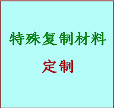  浮梁书画复制特殊材料定制 浮梁宣纸打印公司 浮梁绢布书画复制打印