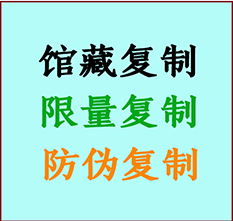  浮梁书画防伪复制 浮梁书法字画高仿复制 浮梁书画宣纸打印公司