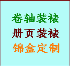 浮梁书画装裱公司浮梁册页装裱浮梁装裱店位置浮梁批量装裱公司